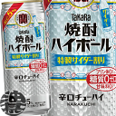 『2ケース送料無料！』（地域限定）タカラ 缶チューハイ 焼酎ハイボール 特製サイダー割り 500ml缶×2ケース48本（1ケースは24本入り）宝酒造 TaKaRa 缶チューハイ GF 5%