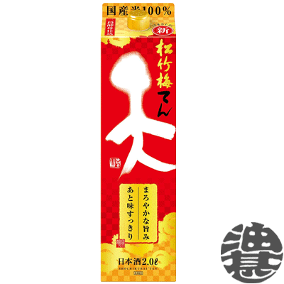 『2ケース送料無料！』（地域限定）宝酒造 松竹梅 天(てん) 2L紙パック×2ケース12本（1ケースは6本入り）【2000ml 日本酒 清酒 普通酒 タカラ】[qw]