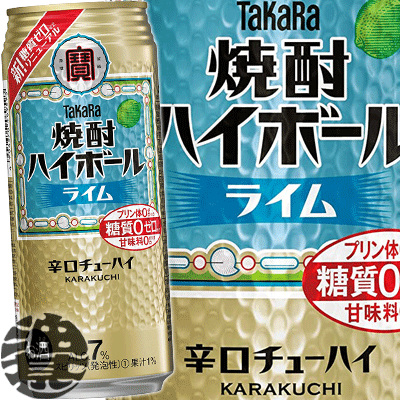 『2ケース送料無料！』（地域限定）タカラ　焼酎ハイボール ライム 500ml缶×2ケース48本（1ケースは24本入り）宝酒造 TaKaRa 缶チューハイ[qw]