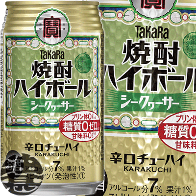 『2ケース送料無料！』（地域限定）タカラ　焼酎ハイボール シークァーサー 350ml缶×2ケース48本（1ケースは24本入り）宝酒造 TaKaRa シークワーサー シークァーサー 缶チューハイ[qw]