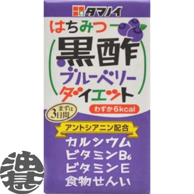 『3ケース送料無料！』（地域限定）タマノイ はちみつ黒酢 ブルーベリーダイエット 125ml紙パック×3ケース72本(24本入り1ケース)【黒酢飲料 タマノイ酢】※ご注文確定後4日〜14日の間に発送いたします。/ot/