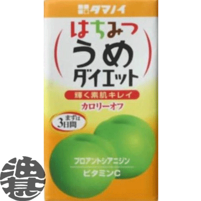 『送料無料！』（地域限定）タマノイ はちみつうめダイエット 125ml紙パック(24本入り1ケース)【はちみつ うめ 梅 ウメ ダイエット タマノイ酢 りんご酢 酢飲料】※ご注文確定後4日〜14日の間に発送いたします。/ot/