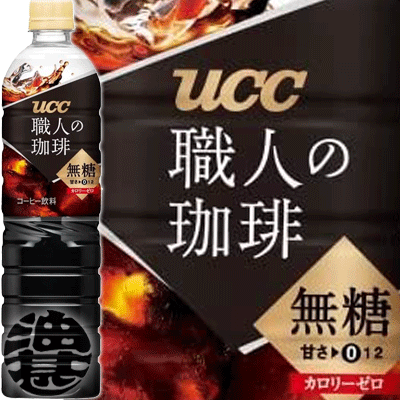 (数量限定 特売 )『2ケース送料無料！』（地域限定）UCC 職人の珈琲 アイスコーヒー 無糖 900mlペットボトル×2ケース24本（12本入り1ケース）ボトルコーヒー※ご注文いただいてから4日〜14日の間に発送いたします。/ot/