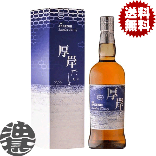 『送料無料！』（地域限定）厚岸蒸留所 ウイスキー ブレンデッドウイスキー 2022 大暑 たいしょ 48度 700ml瓶※お1人様1本まで！[si][qw][ypc]のサムネイル