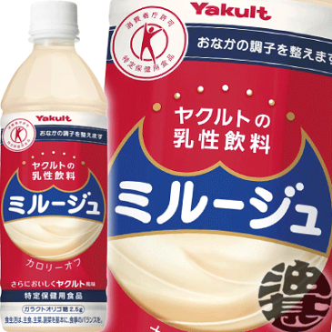 『2ケース送料無料!』(地域限定)ヤクルト ヤクルトの乳性飲料 ミルージュ 500mlペットボトル×2ケース48本(24本入り1ケース)【特定保健用食品 特保 トクホ】※ご注文いただいてから4日〜14日の間に発送いたします。/yk/