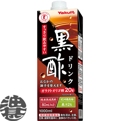 『2ケース送料無料！』（地域限定）ヤクルト　黒酢ドリンク 1L紙パック×2ケース12本 (6本入り1ケース)【特定保健用食品 特保 トクホ 1000ml】※ご注文いただいてから3日〜14日の間に発送いたします。/yk/