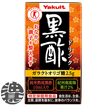 『2ケース送料無料！』（地域限定）ヤクルト　黒酢ドリンク 125ml紙パック×2ケース72本 (36本入り1ケース)特定保健用食品 特保 トクホ※ご注文いただいてから3日〜14日の間に発送いたします。/yk/