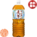 『2ケース送料無料!』(地域限定)アサヒ飲料 十六茶 麦茶 2Lペットボトル×2ケース12本(1ケースは6本入り)2000ml ブレンド茶 カロリーゼロ カフェ...