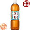 『2ケース送料無料!』(地域限定)アサヒ飲料 十六茶 麦茶 660mlペットボトル×2ケース48本(1ケースは24本入り)むぎ茶 ブレンド茶 カロリーゼロ カフ...