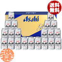 『送料無料!』(地域限定)アサヒ スーパードライ缶ビールセット AS-5N ギフト【アサヒビール ビールギフト ビールセット ギフトセット 御中元 お中元 お歳...