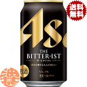 『2ケース送料無料!』(地域限定)アサヒ ザ・ビタリスト 350ml缶×2ケース48本(1ケースは24本入り)ザビタリスト 缶ビール 生ビール アサヒビール[q...