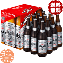 『送料無料!』(地域限定)アサヒ スーパードライ大びん1ダース詰 EX-12 ギフト【大瓶 瓶ビールギフト ビールギフト ギフトセット お中元 御中元 父の日 ...