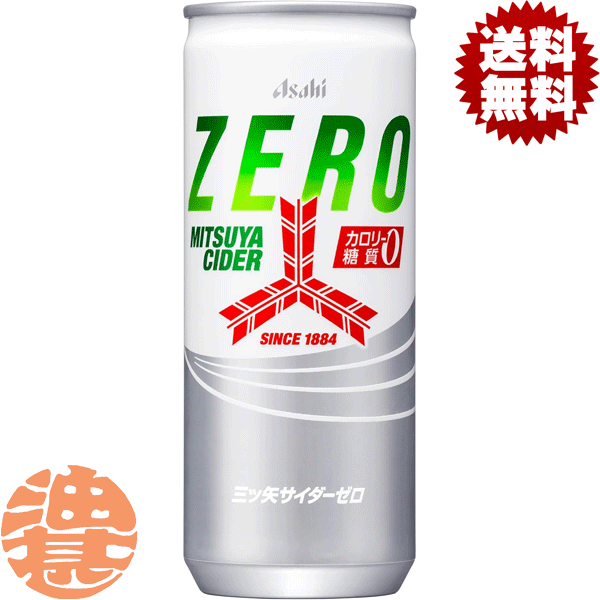 樂天商城 - 『4ケース送料無料！』（地域限定）アサヒ飲料 三ツ矢サイダー ゼロ 250ml缶×4ケース80本(1ケースは20本入り) 三ツ矢サイダーゼロ ZERO ゼロカロリー ※ご注文いただいてから4日～14日の間に発送いたします。/ah/