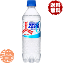 『送料無料!』(地域限定)アサヒ飲料 三ツ矢サイダー ゼロ 500mlペットボトル(24本入り1ケース)三ツ矢サイダーゼロ ZERO ゼロカロリー※ご注文いただいてから4日~14日の間に発送いたします。/ah/