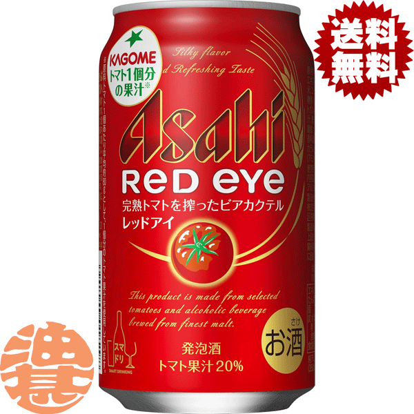 『2ケース送料無料！』（地域限定）アサヒ レッドアイ 350ml缶×2ケース48本(1ケースは24本入り)トマト ビアクテル　アサヒビール[qw]