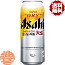 『2ケース送料無料!』(地域限定)アサヒビール スーパードライ 生ジョッキ缶 485ml缶×2ケース48本(1ケースは24本入り)アサヒスーパードライ