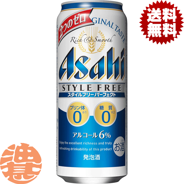 楽天あぶらじんビバレッジ楽天市場店『送料無料！』（地域限定）アサヒ スタイルフリー パーフェクト 500ml缶（24本入り1ケース）プリン体0 糖質0 ゼロ　アサヒビール[qw]