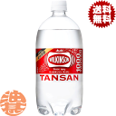『送料無料!』(地域限定)アサヒ飲料 ウィルキンソン タンサン 炭酸水 1Lペットボトル(12本入り1ケース)ソーダ 割り材 1000ml※ご注文いただいてから...
