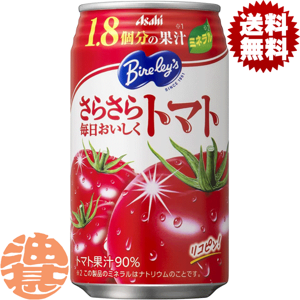 『送料無料！』（地域限定）アサヒ バヤリース さらさら毎日おいしくトマト 350ml缶（24本入り1ケース）トマトジュース 350g※ご注文いただいてから4日〜14日の間に発送いたします。/ah/