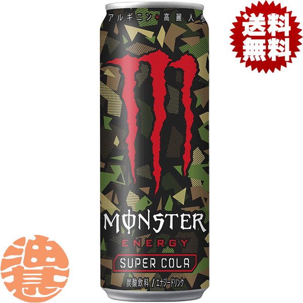 『送料無料！』（地域限定）アサヒ モンスターエナジー MONSTER ENERGY スーパーコーラ 355ml缶（24本入り1ケース）エナジードリンク オコーラフレーバー※2ケースまでしか同梱不可※ご注文いただいてから4日～14日の間に発送いたします。/ah/