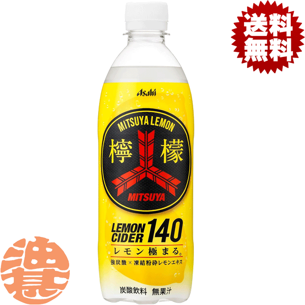 『送料無料！』（地域限定）アサヒ飲料 MITSUYA 檸檬CIDER140 500mlペットボトル(24本入り1ケース)三ツ矢レモンサイダー 三ツ矢サイダー レモン 炭酸飲料※ご注文確定後3日〜14日の間に発送いたします。/ah/のサムネイル