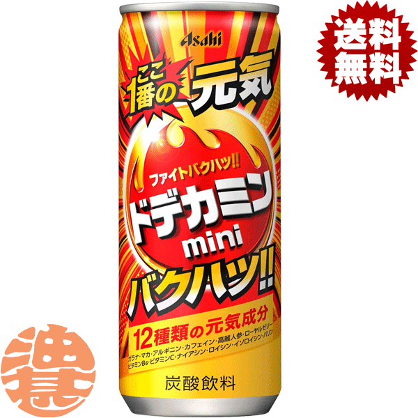 『2ケース送料無料！』（地域限定）アサヒ飲料 ドデカミン mini 250ml缶×2ケース60本(1ケースは30本入り)ドデカミンミニ エナドリ エナジードリンク 炭酸飲料※ご注文いただいてから4日〜14日の間に発送いたします。/ah/