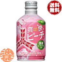 『2ケース送料無料!』(地域限定)アサヒ飲料 三ツ矢 爽快ピーチ 300mlボトル缶×2ケース48本(1ケースは24本入り)三ツ矢サイダー 炭酸飲料※ご注文いた...