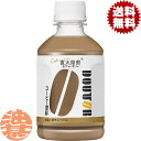 『2ケース送料無料!』(地域限定)アサヒ飲料 ドトール カフェ・オ・レ 480mlペットボトル×2ケース48本(1ケースは24本入り)カフェオレ コーヒー飲料※...