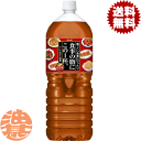 『送料無料!』(地域限定)アサヒ飲料 食事の脂にこの1杯 2Lペットボトル(6本入り1ケース)PET 2000ml 食事の脂にこの一杯 烏龍茶 ウーロン茶 プー...
