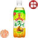 『送料無料!』(地域限定)アサヒ飲料 三ツ矢2種のキウイ 500mlペットボトル(24本入り1ケース)三ツ矢サイダー ソーダ 炭酸飲料※ご注文いただいてから4日~14日の間に発送いたします。/ah/