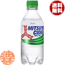 『送料無料!』(地域限定)アサヒ飲料 三ツ矢サイダー 300mlペットボトル(24本入り1ケース)※ご注文いただいてから4日~14日の間に発送いたします。/ah/