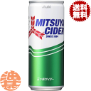 送料無料 地域限定 アサヒ飲料 三ツ矢サイダー 250ml缶 30本入り1ケース 250g 炭酸飲料 サイダー