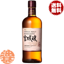 『送料無料!』(地域限定)アサヒ シングルモルト 宮城峡 45度 700ml瓶【NIKKA ウイスキー ニッカ シングルモルトウイスキー ニッカウヰスキー】[q...