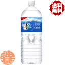 『2ケース送料無料!』(地域限定)アサヒ飲料 おいしい水 富士山のバナジウム天然水 2Lペットボトル×2ケース12本(1ケースは6本入り)PET 2000ml※...
