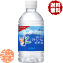 『送料無料！』（地域限定）アサヒ飲料 おいしい水 富士山のバナジウム天然水 350mlペットボトル（24本入り1ケース）ミネラルウォータ..