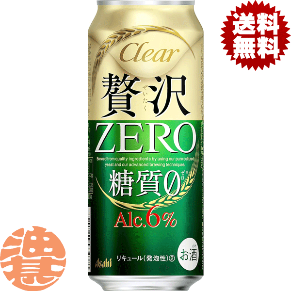 『2ケース送料無料！』（地域限定）アサヒビール クリアアサヒ 贅沢ゼロ 500ml缶×2ケース48本(1ケースは24本入り)糖質ゼロ 糖質0[qw] 1