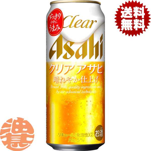 『送料無料！』（地域限定）アサヒビール/アサヒ クリアアサヒ 500ml缶（24本入り1ケース）新ジャンルビール 第3のビール[qw]