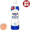 【カルピス THE RICH】490mlPET ほっと一息つける、濃厚でやさしいカルピス（R） 北海道産乳原料※をリッチに使用したカルピス（R）に北海道産のミルクを加えました。 仕事の休憩時等のほっと一息つきたい時にぴったりな、濃くてやさしい甘ずっぱさが楽しめます。 ※乳原料中98％使用 原材料／砂糖類（果糖ぶどう糖液糖（国内製造）、砂糖）、脱脂粉乳、乳酸菌飲料、牛乳、食塩／酸味料、香料、安定剤（大豆多糖類） 栄養成分(100mlあたり)／エネルギー52kcal