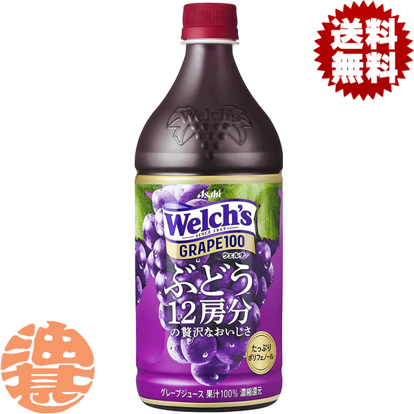 スウェル 水筒 『2ケース送料無料！』（地域限定）カルピス　Welch's ウェルチ グレープ100 800gペットボトル×2ケース16本（1ケースは8本入り）カルピスウェルチグレープ 800 100%※ご注文いただいてから4日〜14日の間に発送いたします。/ot/