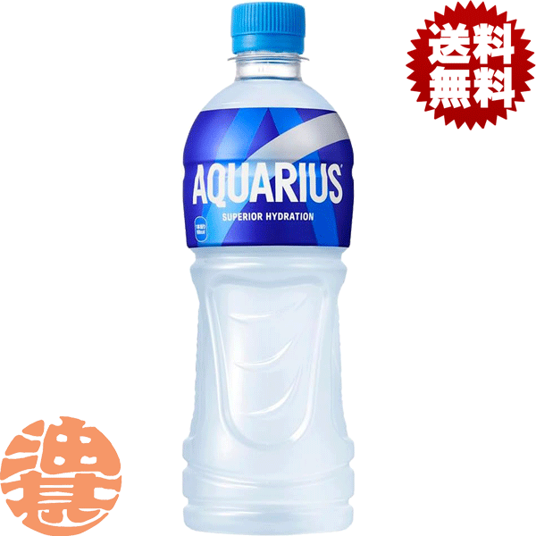 楽天あぶらじんビバレッジ楽天市場店『送料無料！』（地域限定）コカ・コーラ　コカコーラ　アクエリアス 500mlペットボトル（24本入り1ケース）スポーツドリンク 熱中症対策 水分補給※ご注文いただいてから3日〜14日の間に発送いたします。/zn/