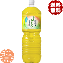 『送料無料!』(地域限定)コカ・コーラ 綾鷹 茶葉のあまみ 2Lペットボトル(6本入り1ケース)コカコーラ 2000ml あやたか 緑茶 日本茶※ご注文確定後4日〜14日の間に発送いたします。/zn/