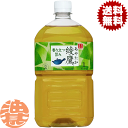 『送料無料！』（地域限定）コカコーラ 綾鷹 1Lペットボトル（12本入り1ケース）1000ml コカ・コーラ あやたか アヤタカ 緑茶 日本茶※ご注文いただいてから3日〜14日の間に発送いたします。/zn/