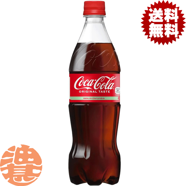 『2ケース送料無料！』（地域限定）コカ・コーラ コカコーラ 700mlペットボトル×2ケース40本(1ケースは20本入り)赤 オリジナル※ご注文いただいてから3日〜14日の間に発送いたします。/zn/のサムネイル