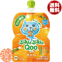 『2ケース送料無料!』(地域限定)コカ・コーラ コカコーラ ミニッツメイド ぷるんぷるんQooみかん 125gパウチ×2ケース60本(1ケースは30本入り)クー...