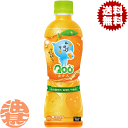 『送料無料!』(地域限定)コカ・コーラ コカコーラ ミニッツメイド Qoo みかん 425mlペットボトル(24本入り1ケース)Qooオレンジジュース※ご注文いただいてから3日~14日の間に発送いたします。/zn/