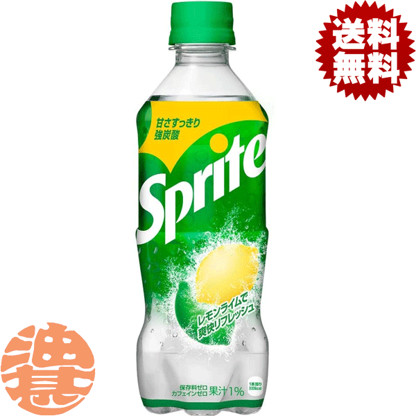 【スプライト】470mlPET 1961年に誕生して以来、その炭酸による刺激と清涼感のあるクリアな味わいが、世界で若者を中心に幅広い層からの支持を集め、現在では190以上の国や地域で販売されているロングセラーブランドです。ブランド名の語源は、英語のSpirit（元気の意）とSprite（妖精）に由来し、炭酸が威勢よくはじける様子、さわやかな透明感などを表現しています。 原材料／果糖ぶどう糖液糖、果汁（レモン、ライム）/ 炭酸、香料、酸味料、甘味料（ステビア）、酸化防止剤（ビタミンC） 栄養成分(100mlあたり)／エネルギー32kcal、たんぱく質0g、脂質0g、炭水化物8g、食塩相当量0.02g、カフェイン0mg