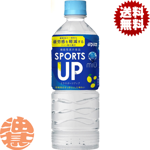『2ケース送料無料!』(地域限定)ダイドー miu ミウ スポーツアップ 550mlペットボトル×2ケース48本(..