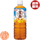 『送料無料!』(地域限定)ダイドー おいしい麦茶 600mlペットボトル(24本入り1ケース)むぎ茶 ノンカフェイン カフェインゼロ※ご注文いただいてから4日〜...