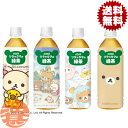 『送料無料!』(地域限定)ダイドー リラックマのお茶 緑茶 500mlペットボトル(24本入り1ケース)日本茶 緑茶※ご注文いただいてから4日~14日の間に発送いたします。/ot/(4)