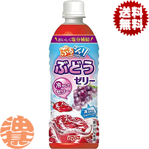 『送料無料！』（地域限定）ダイドー ぷるシャリぶどうゼリー 490mlペットボトル（24本入り1ケース）ゼリー飲料 塩分補給 シャーベット※ご注文いただいてから4日〜14日の間に発送いたします。/ot/のサムネイル